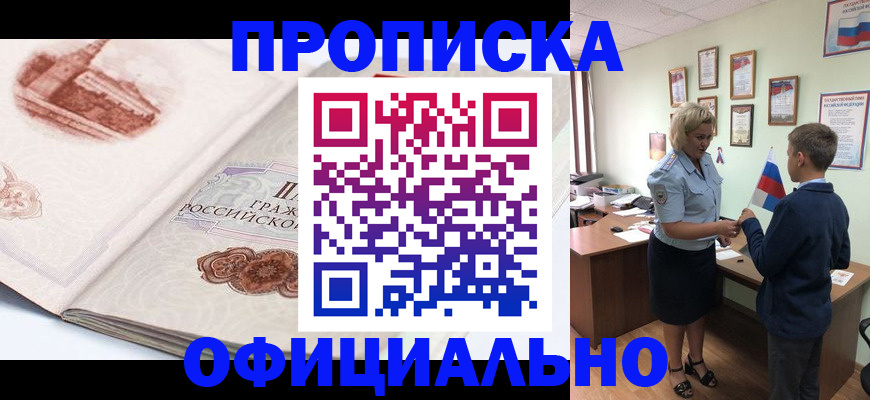 прописка иностранных граждан в Соколе