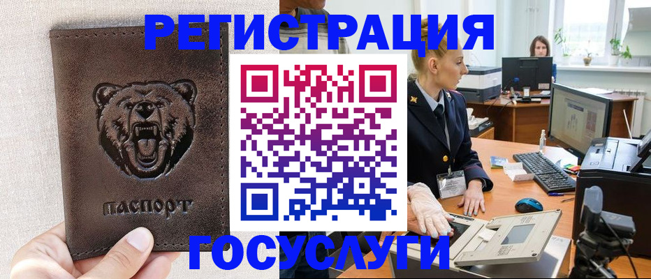 временная регистрация госуслуги в Соколе