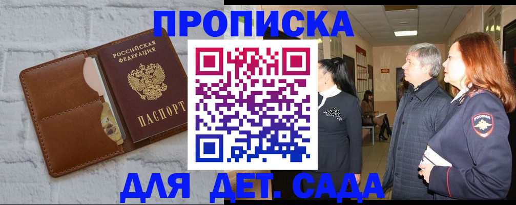 прописка штамп в Соколе