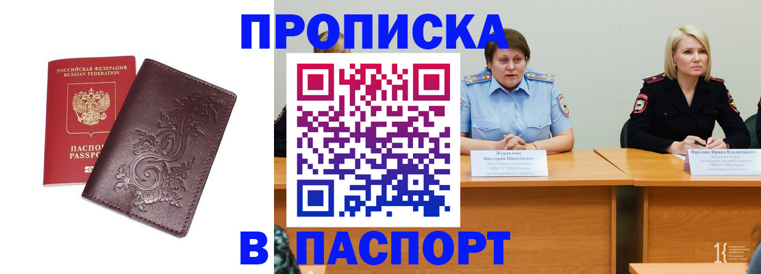 временная регистрация гарантия в Соколе