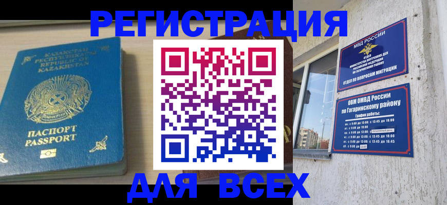 временная регистрация для всех в Соколе