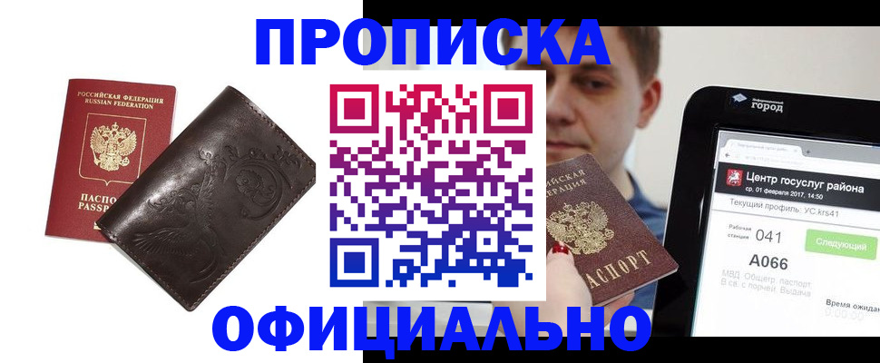 прописка гарантия в Соколе